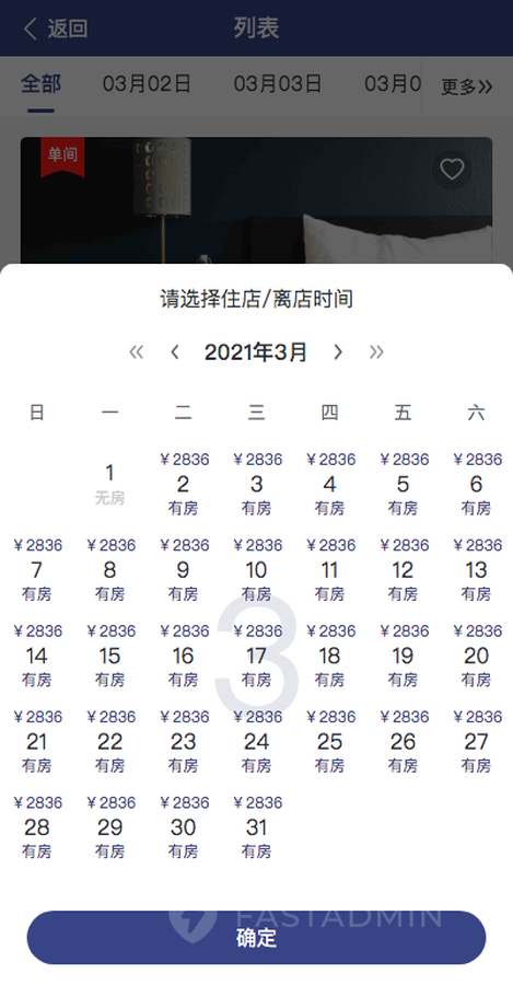 民宿酒店预订系统 - 截图