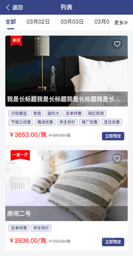 民宿酒店预订系统 - 截图