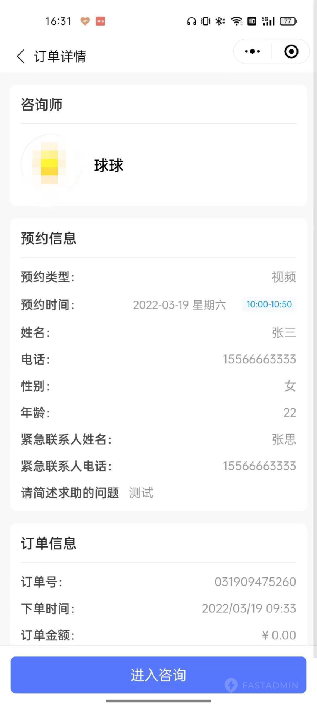 预约咨询小程序 - 截图