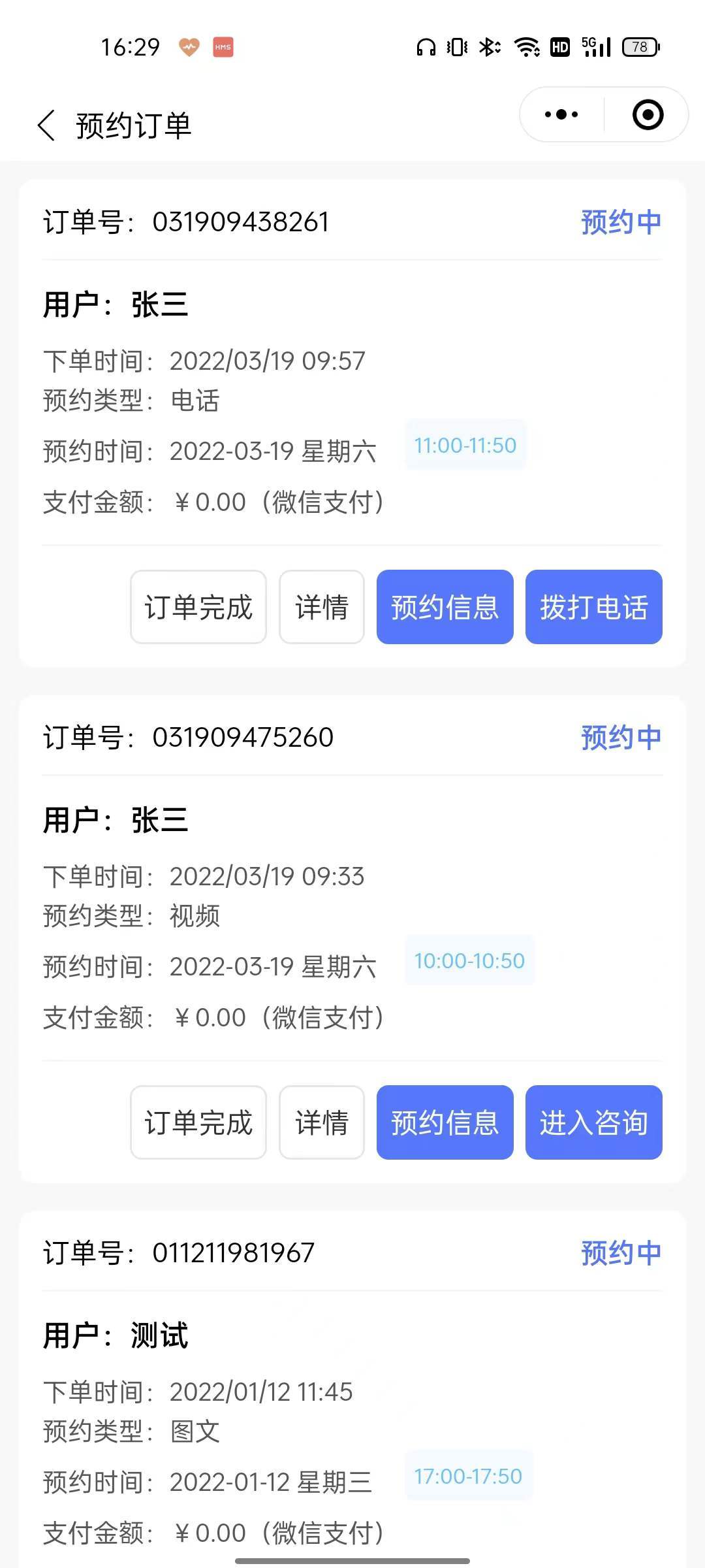 预约咨询小程序 - 截图