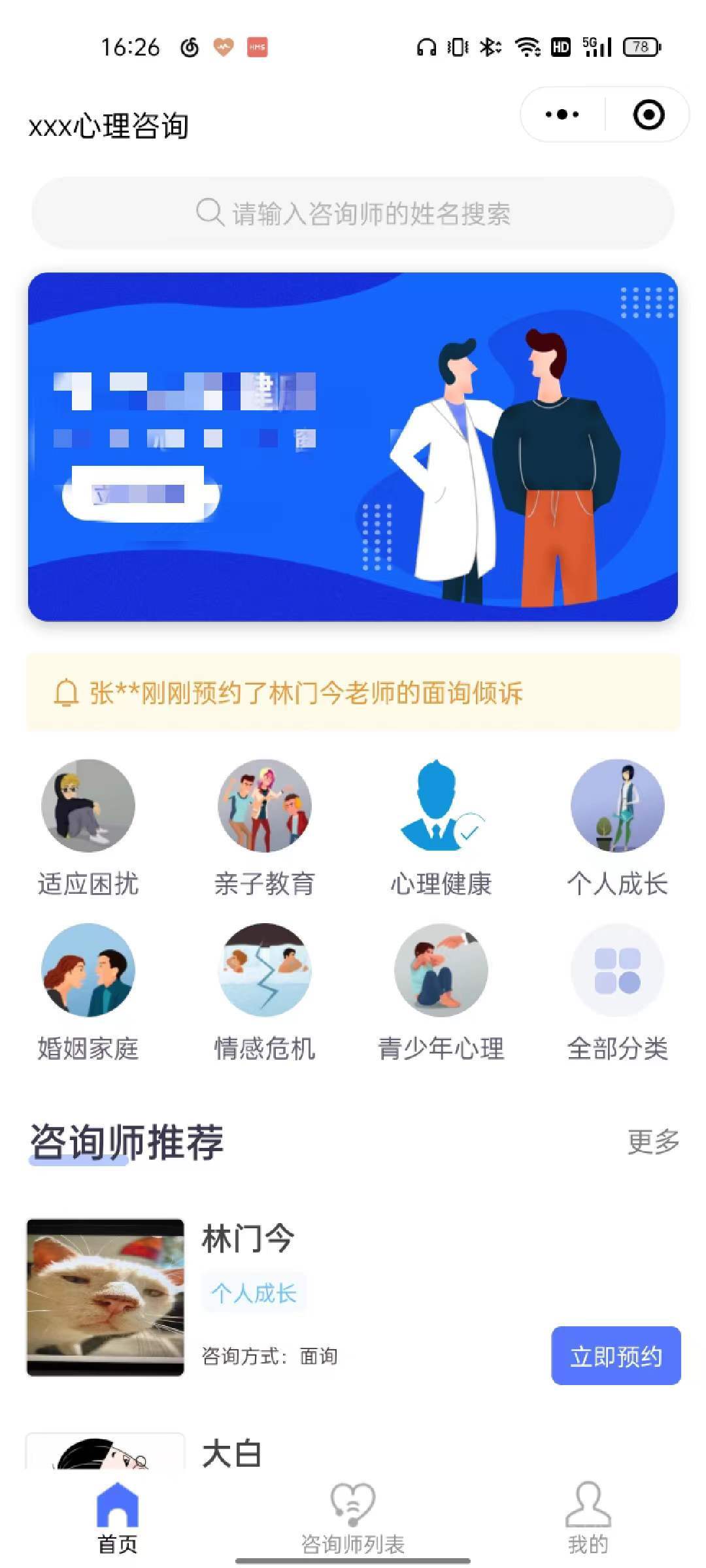 预约咨询小程序 - 截图