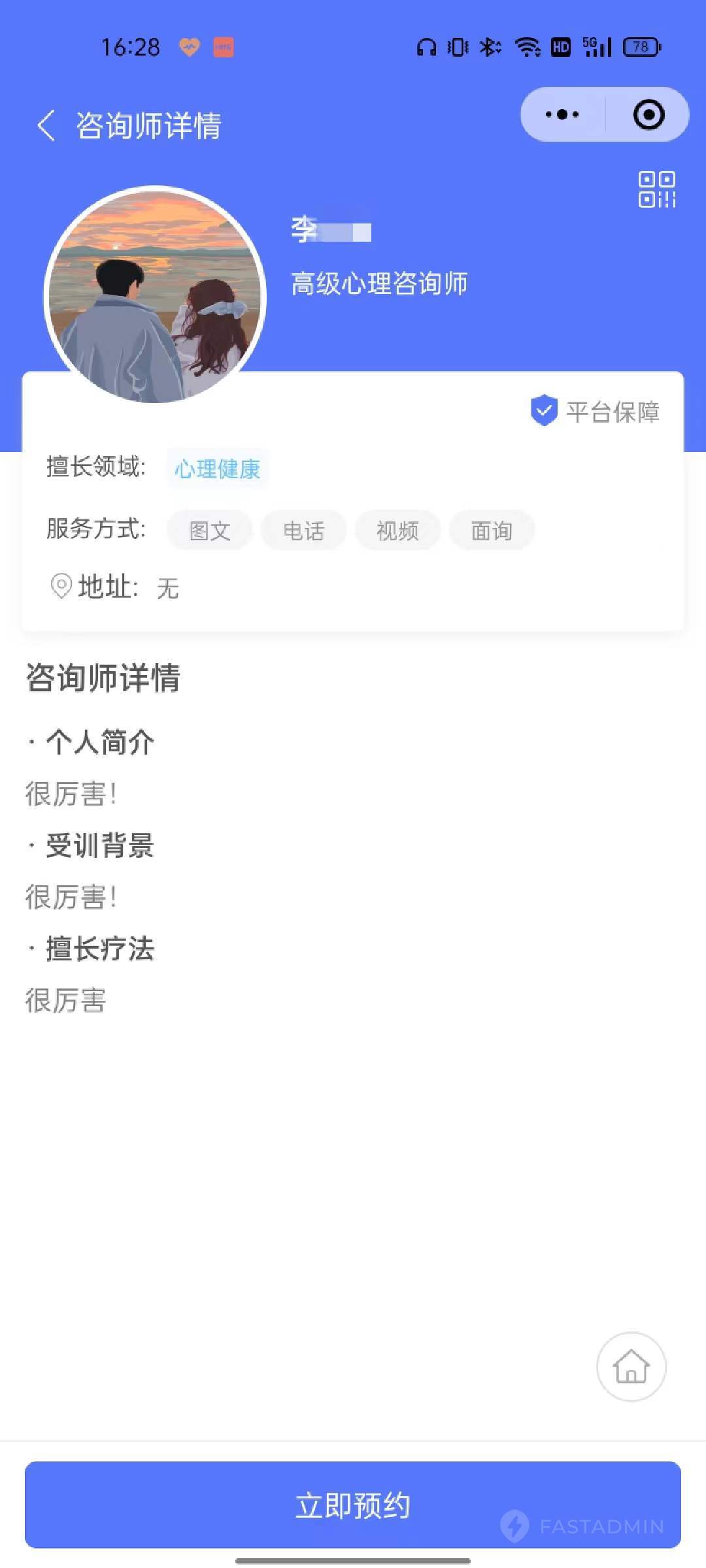 预约咨询小程序 - 截图