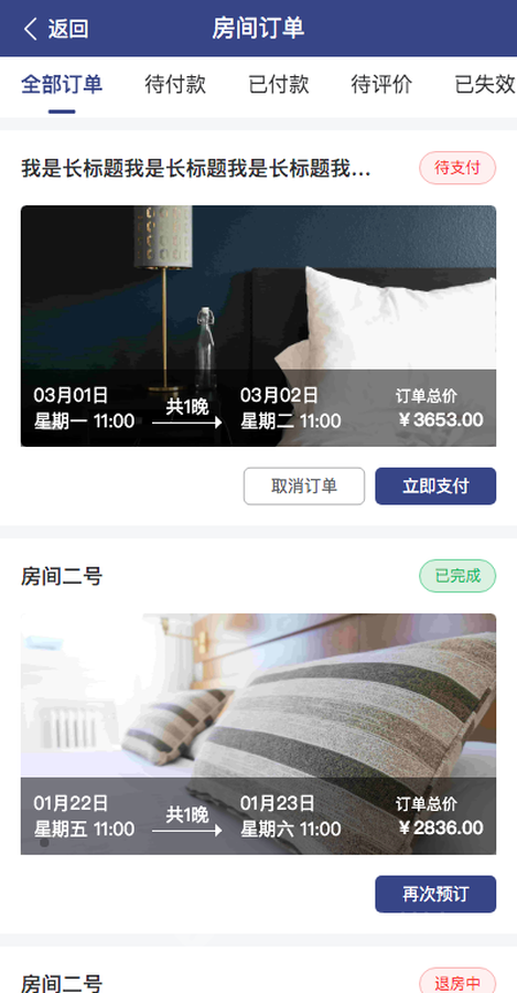 民宿酒店预订系统 - 截图
