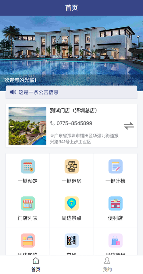民宿酒店预订系统 - 截图