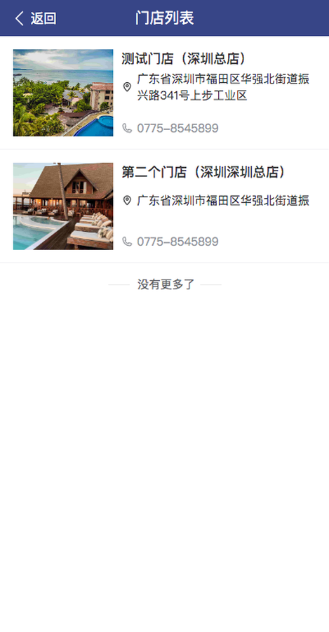民宿酒店预订系统 - 截图