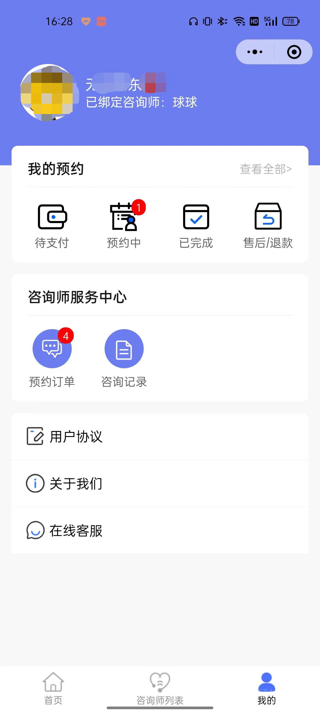 预约咨询小程序 - 截图